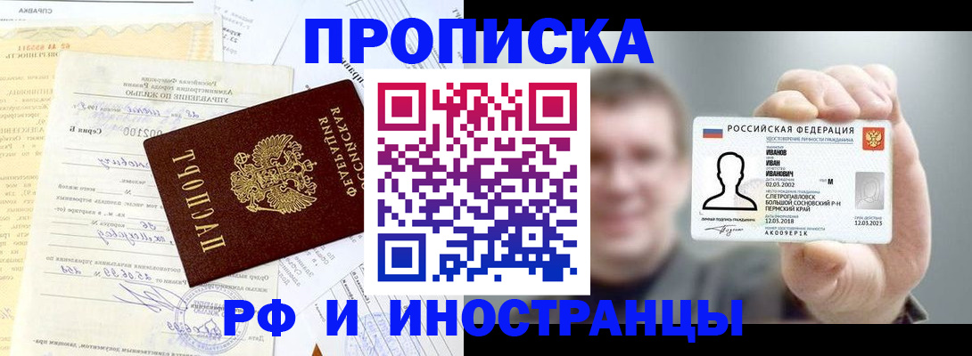 прописка гарантия в Армавире