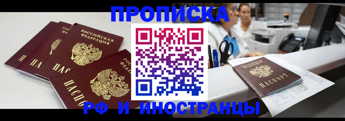 прописка для военкомата в Армавире