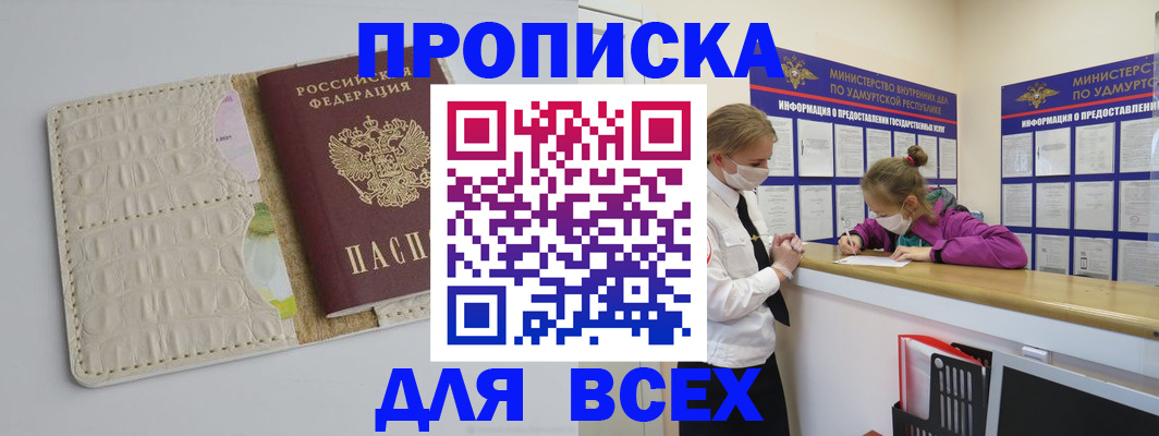 прописка регистрация в Армавире