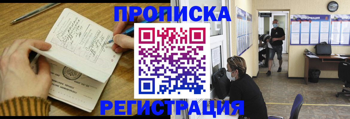 прописка для кредита в Армавире