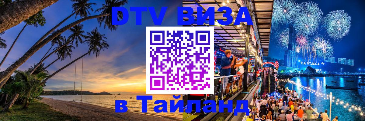 Visa в Таиланд 